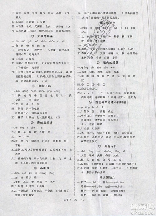 2019优翼丛书学练优小学语文二年级下RJ人教版参考答案 2019优翼丛书学练优小学语文二年级下RJ人教版参考答案