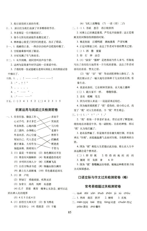 2019年期末冲刺100分完全试卷三年级语文下册人教版答案