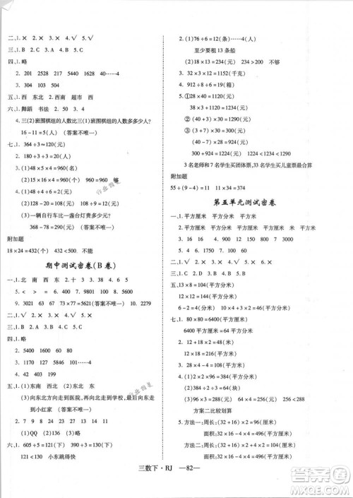 2019年优翼优干线单元加期末卷三年级数学下册人教版参考答案