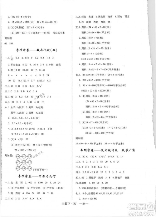 2019年优翼优干线单元加期末卷三年级数学下册人教版参考答案