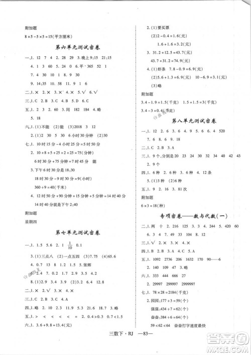 2019年优翼优干线单元加期末卷三年级数学下册人教版参考答案