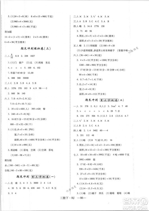 2019年优翼优干线单元加期末卷三年级数学下册人教版参考答案