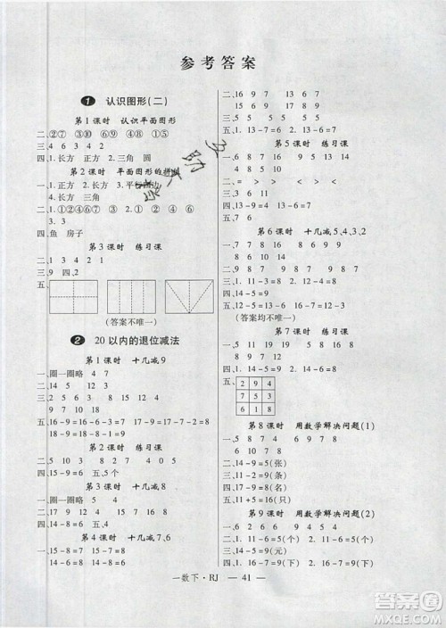 2019优翼丛书学练优小学数学一年级下RJ人教版参考答案 2019优翼丛书学练优小学数学一年级下RJ人教版参考答案