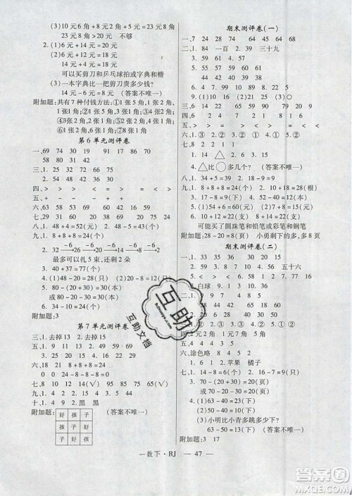 2019优翼丛书学练优小学数学一年级下RJ人教版参考答案 2019优翼丛书学练优小学数学一年级下RJ人教版参考答案