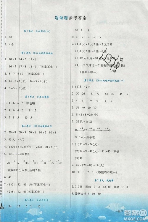 2019优翼丛书学练优小学数学一年级下RJ人教版参考答案 2019优翼丛书学练优小学数学一年级下RJ人教版参考答案
