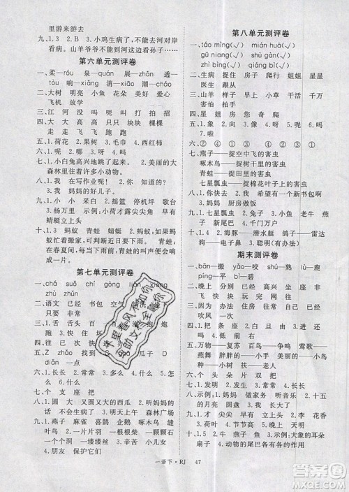 2019优翼丛书学练优小学语文一年级下RJ人教版参考答案