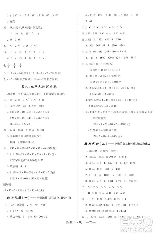 2019年优翼优干线单元加期末卷四年级数学下册人教版参考答案