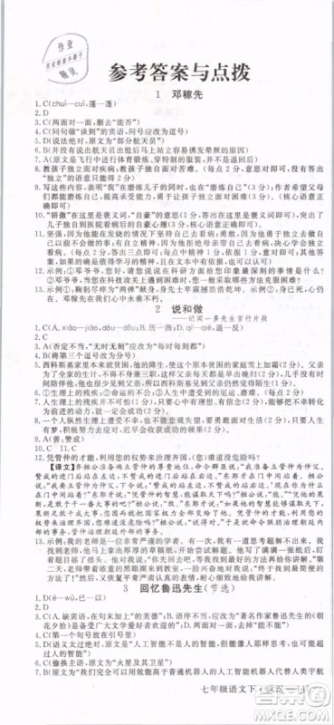 优翼丛书2019年学练优初中语文七年级下武汉专版RJ人教版参考答案 优翼丛书2019年学练优初中语文七年级下武汉专版RJ人教版参考答案