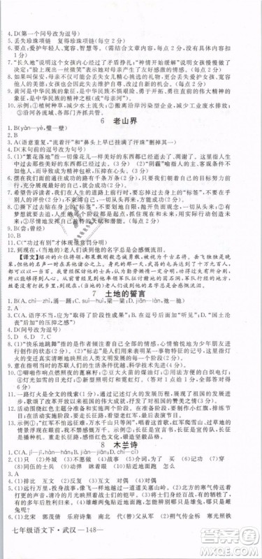 优翼丛书2019年学练优初中语文七年级下武汉专版RJ人教版参考答案 优翼丛书2019年学练优初中语文七年级下武汉专版RJ人教版参考答案