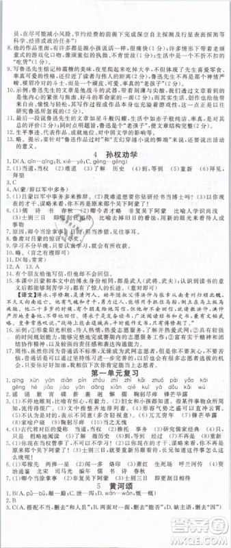 优翼丛书2019年学练优初中语文七年级下武汉专版RJ人教版参考答案 优翼丛书2019年学练优初中语文七年级下武汉专版RJ人教版参考答案
