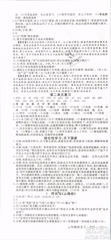 优翼丛书2019年学练优初中语文七年级下武汉专版RJ人教版参考答案 优翼丛书2019年学练优初中语文七年级下武汉专版RJ人教版参考答案