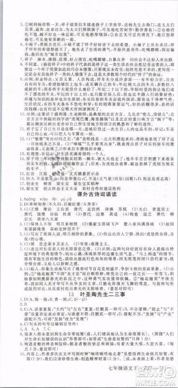 优翼丛书2019年学练优初中语文七年级下武汉专版RJ人教版参考答案 优翼丛书2019年学练优初中语文七年级下武汉专版RJ人教版参考答案