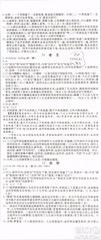 优翼丛书2019年学练优初中语文七年级下武汉专版RJ人教版参考答案