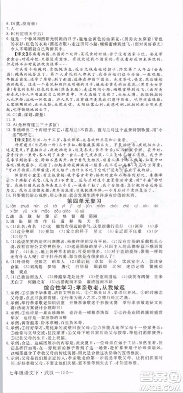 优翼丛书2019年学练优初中语文七年级下武汉专版RJ人教版参考答案 优翼丛书2019年学练优初中语文七年级下武汉专版RJ人教版参考答案