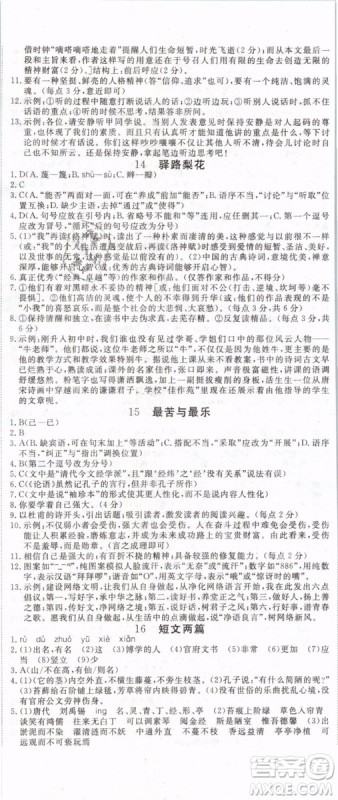 优翼丛书2019年学练优初中语文七年级下武汉专版RJ人教版参考答案