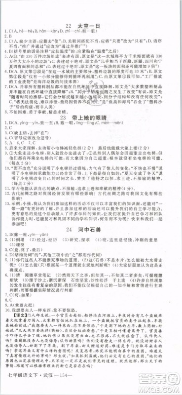 优翼丛书2019年学练优初中语文七年级下武汉专版RJ人教版参考答案 优翼丛书2019年学练优初中语文七年级下武汉专版RJ人教版参考答案