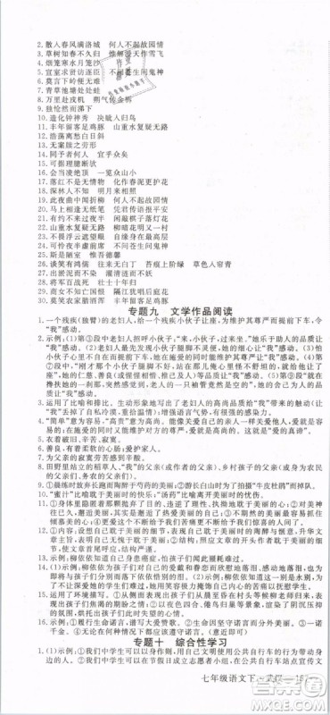 优翼丛书2019年学练优初中语文七年级下武汉专版RJ人教版参考答案 优翼丛书2019年学练优初中语文七年级下武汉专版RJ人教版参考答案