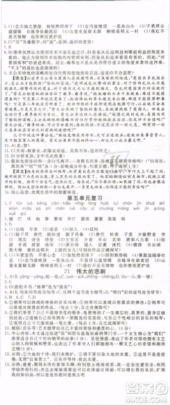 优翼丛书2019年学练优初中语文七年级下武汉专版RJ人教版参考答案 优翼丛书2019年学练优初中语文七年级下武汉专版RJ人教版参考答案