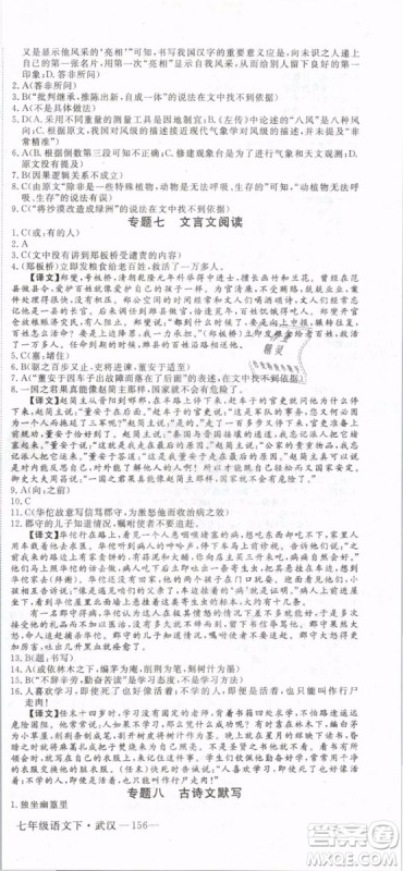优翼丛书2019年学练优初中语文七年级下武汉专版RJ人教版参考答案