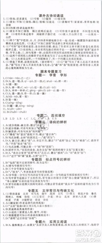 优翼丛书2019年学练优初中语文七年级下武汉专版RJ人教版参考答案 优翼丛书2019年学练优初中语文七年级下武汉专版RJ人教版参考答案