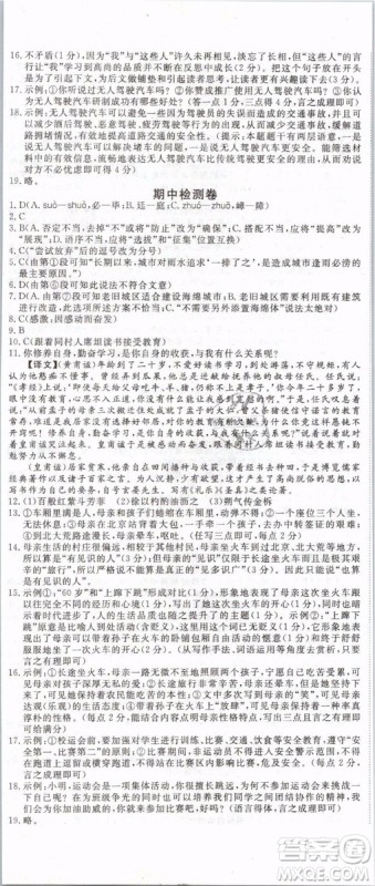 优翼丛书2019年学练优初中语文七年级下武汉专版RJ人教版参考答案 优翼丛书2019年学练优初中语文七年级下武汉专版RJ人教版参考答案
