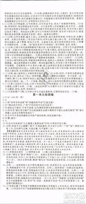 优翼丛书2019年学练优初中语文七年级下武汉专版RJ人教版参考答案 优翼丛书2019年学练优初中语文七年级下武汉专版RJ人教版参考答案