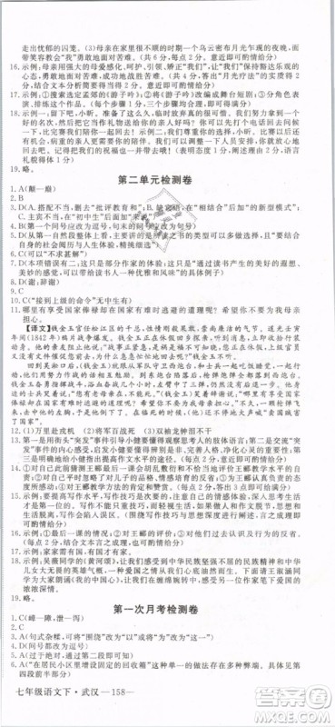 优翼丛书2019年学练优初中语文七年级下武汉专版RJ人教版参考答案 优翼丛书2019年学练优初中语文七年级下武汉专版RJ人教版参考答案