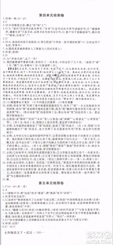 优翼丛书2019年学练优初中语文七年级下武汉专版RJ人教版参考答案 优翼丛书2019年学练优初中语文七年级下武汉专版RJ人教版参考答案