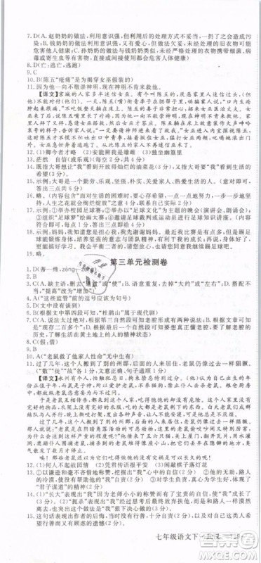 优翼丛书2019年学练优初中语文七年级下武汉专版RJ人教版参考答案 优翼丛书2019年学练优初中语文七年级下武汉专版RJ人教版参考答案