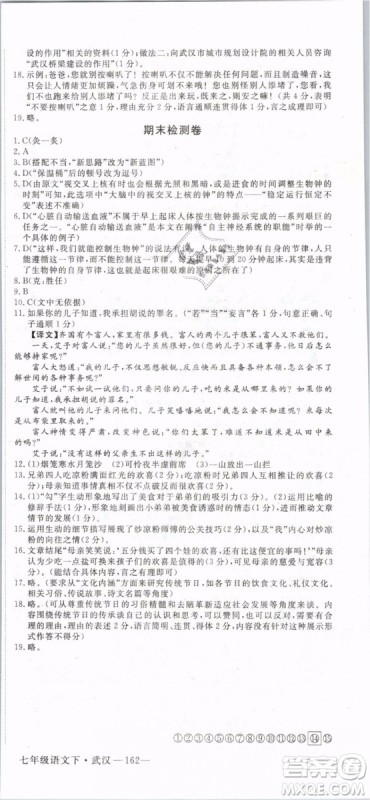 优翼丛书2019年学练优初中语文七年级下武汉专版RJ人教版参考答案