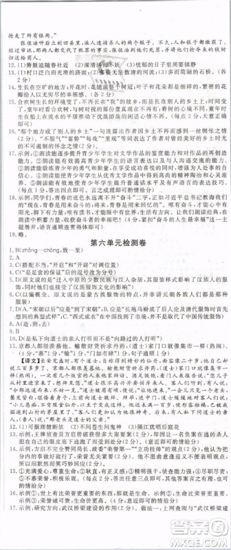 优翼丛书2019年学练优初中语文七年级下武汉专版RJ人教版参考答案 优翼丛书2019年学练优初中语文七年级下武汉专版RJ人教版参考答案