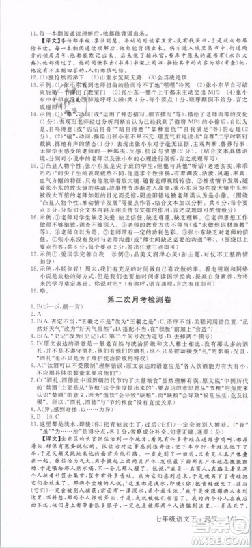 优翼丛书2019年学练优初中语文七年级下武汉专版RJ人教版参考答案 优翼丛书2019年学练优初中语文七年级下武汉专版RJ人教版参考答案