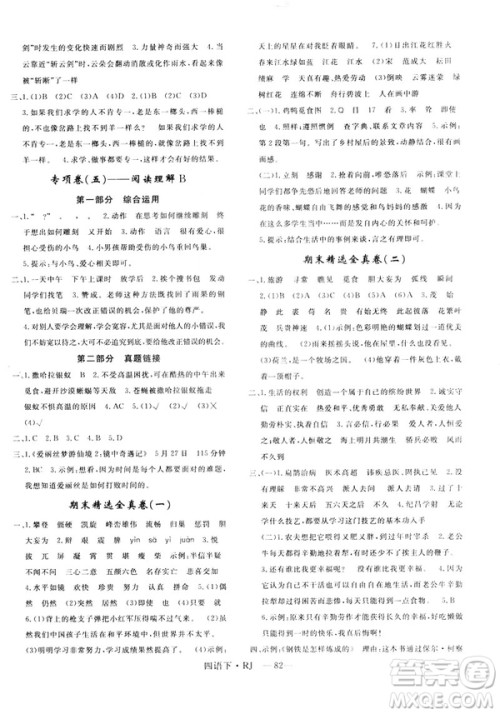 优翼优干线单元加期末卷2019年四年级语文下册人教版参考答案 优翼优干线单元加期末卷2019年四年级语文下册人教版参考答案