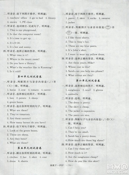 2019年优翼优干线单元加期末卷四年级英语下册人教PEP版参考答案