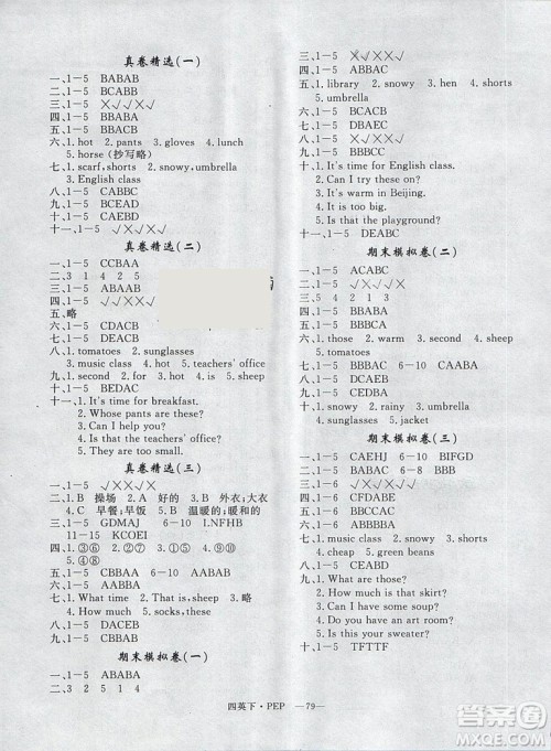 2019年优翼优干线单元加期末卷四年级英语下册人教PEP版参考答案