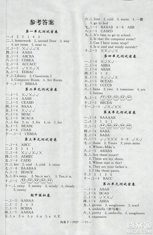 2019年优翼优干线单元加期末卷四年级英语下册人教PEP版参考答案