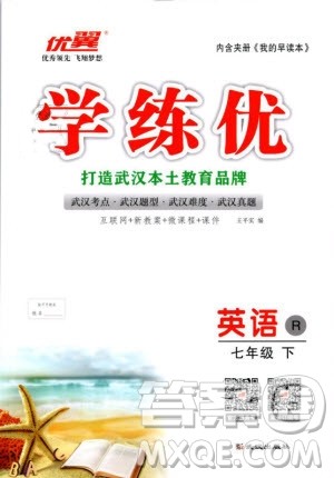 优翼丛书2019年学练优初中英语七年级下武汉专版RJ人教版参考答案