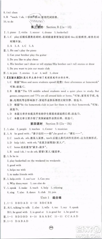 优翼丛书2019年学练优初中英语七年级下武汉专版RJ人教版参考答案 优翼丛书2019年学练优初中英语七年级下武汉专版RJ人教版参考答案
