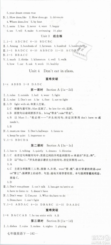 优翼丛书2019年学练优初中英语七年级下武汉专版RJ人教版参考答案 优翼丛书2019年学练优初中英语七年级下武汉专版RJ人教版参考答案