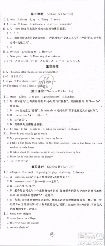 优翼丛书2019年学练优初中英语七年级下武汉专版RJ人教版参考答案 优翼丛书2019年学练优初中英语七年级下武汉专版RJ人教版参考答案