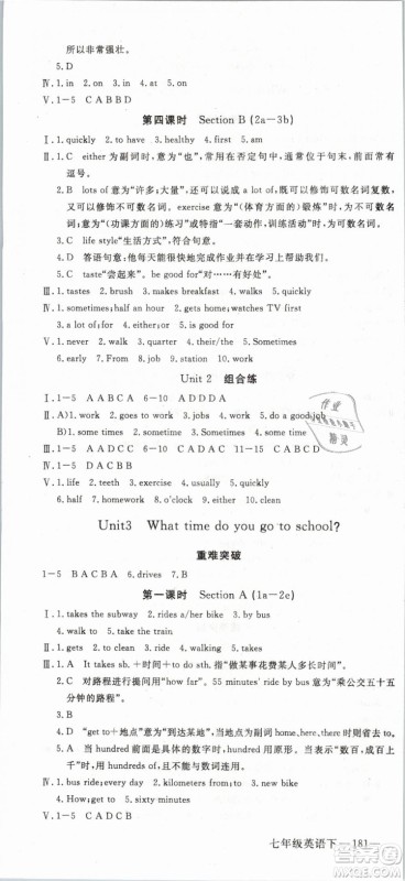 优翼丛书2019年学练优初中英语七年级下武汉专版RJ人教版参考答案 优翼丛书2019年学练优初中英语七年级下武汉专版RJ人教版参考答案