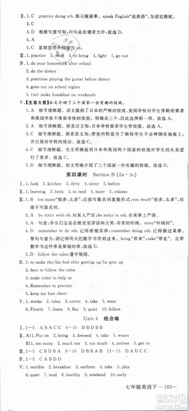 优翼丛书2019年学练优初中英语七年级下武汉专版RJ人教版参考答案 优翼丛书2019年学练优初中英语七年级下武汉专版RJ人教版参考答案