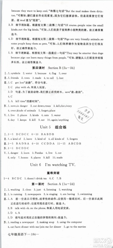 优翼丛书2019年学练优初中英语七年级下武汉专版RJ人教版参考答案 优翼丛书2019年学练优初中英语七年级下武汉专版RJ人教版参考答案