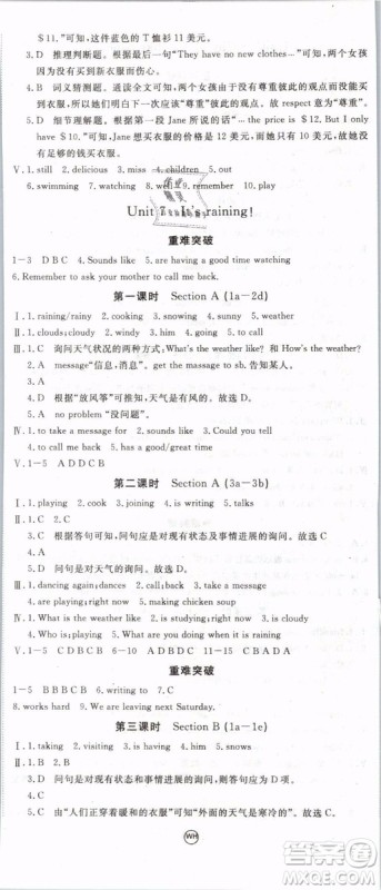 优翼丛书2019年学练优初中英语七年级下武汉专版RJ人教版参考答案 优翼丛书2019年学练优初中英语七年级下武汉专版RJ人教版参考答案