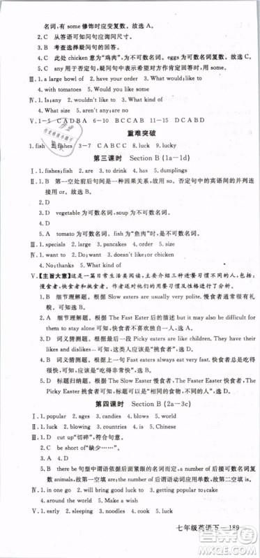 优翼丛书2019年学练优初中英语七年级下武汉专版RJ人教版参考答案 优翼丛书2019年学练优初中英语七年级下武汉专版RJ人教版参考答案