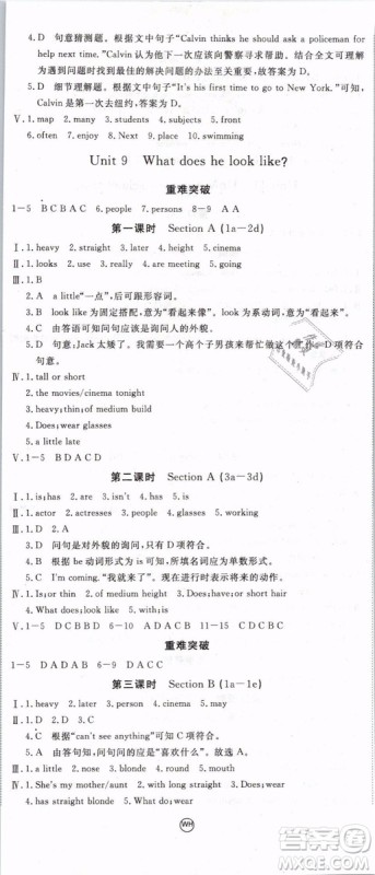 优翼丛书2019年学练优初中英语七年级下武汉专版RJ人教版参考答案 优翼丛书2019年学练优初中英语七年级下武汉专版RJ人教版参考答案