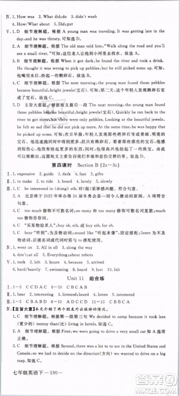 优翼丛书2019年学练优初中英语七年级下武汉专版RJ人教版参考答案 优翼丛书2019年学练优初中英语七年级下武汉专版RJ人教版参考答案