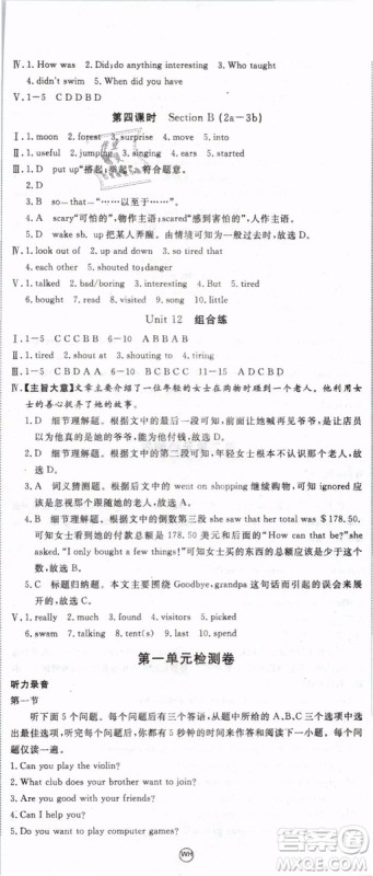 优翼丛书2019年学练优初中英语七年级下武汉专版RJ人教版参考答案 优翼丛书2019年学练优初中英语七年级下武汉专版RJ人教版参考答案