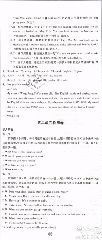 优翼丛书2019年学练优初中英语七年级下武汉专版RJ人教版参考答案 优翼丛书2019年学练优初中英语七年级下武汉专版RJ人教版参考答案