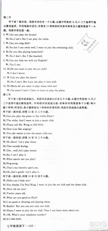 优翼丛书2019年学练优初中英语七年级下武汉专版RJ人教版参考答案 优翼丛书2019年学练优初中英语七年级下武汉专版RJ人教版参考答案